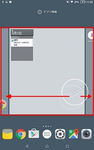 アプリやウィジェットを長押ししたままホーム画面の右端または左端まで移動することで、複数のホーム画面から配置する場所を選択できます