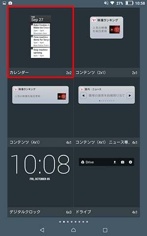 ホーム画面に追加したいウィジェットを長押しします