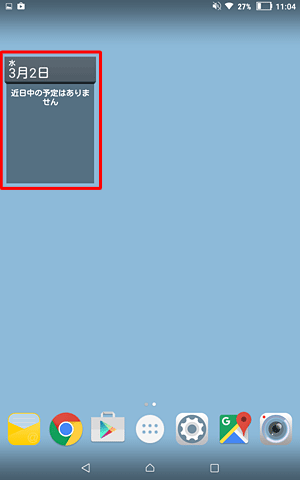 ホーム画面の指定した位置に、ウィジェットが追加されたことを確認してください