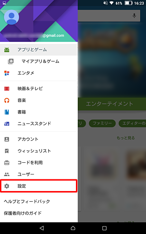 表示された一覧から「設定」をタップします