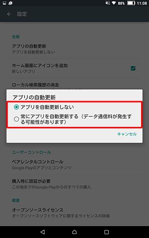 自動更新の選択画面