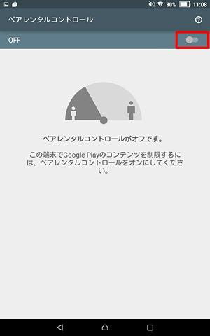 「ペアレンタルコントロール」をタップし、機能を「ON」にします