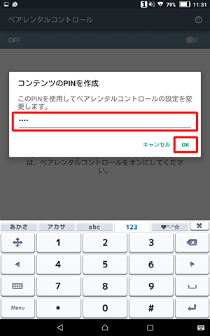 「コンテンツの」PINを作成」が表示されたら、任意のPINを入力して、「OK」をクリックします