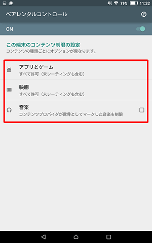 「この端末のコンテンツ制限の設定」が表示されたら、それぞれの項目をタップし、レベルを設定またはチェックを入れます