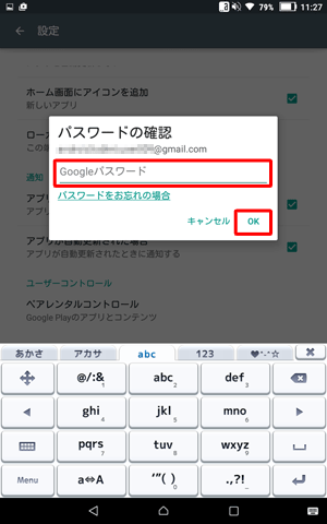 パスワードの確認画面