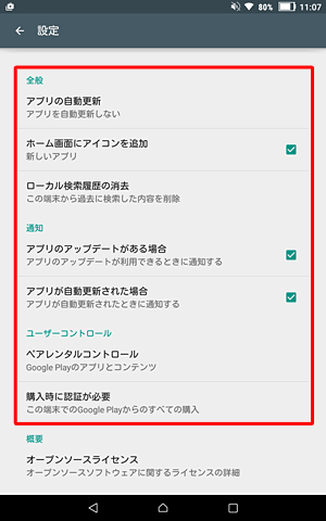 設定画面上部