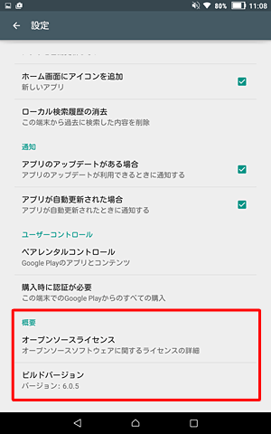 設定画面下部