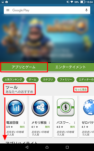 「アプリとゲーム」の場合