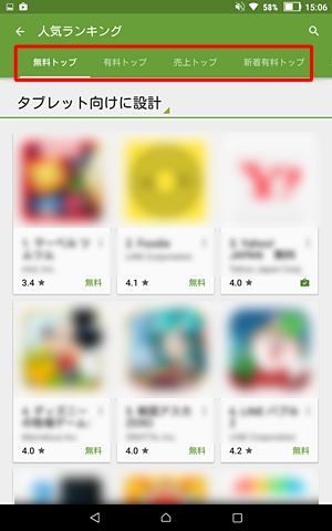 「アプリとゲーム」の「人気ランキング」をタップした場合