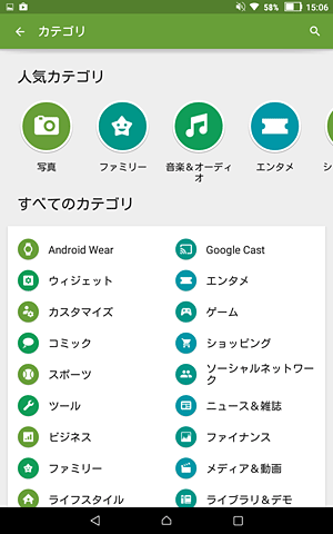 「アプリとゲーム」の「カテゴリ」をタップした場合