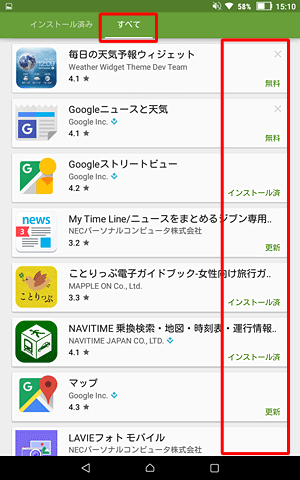 「インストール済み」一覧で、各コンテンツの右側にある表示から、コンテンツの状態を確認できます