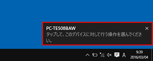 「タップして、このデバイスに対して行う操作を選んでください。」というメッセージが表示されたらクリックします