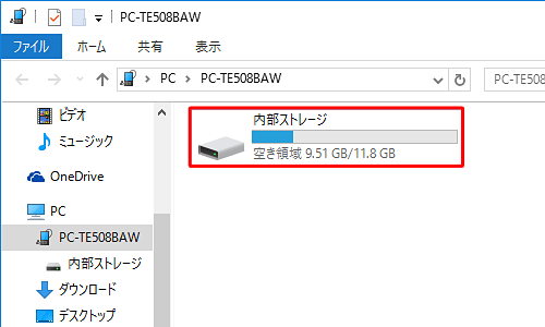 「内部ストレージ」をダブルクリックします