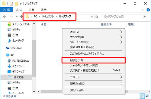 フォルダーの上で右クリックし、表示された一覧から「貼り付け」をクリックします