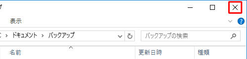画面に表示されている複数のウィンドウを、右上の閉じるをクリックして閉じます