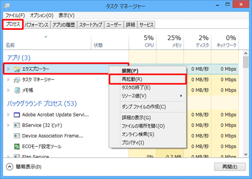 「プロセス」タブをクリックし、「アプリ」欄の「エクスプローラー」を右クリックして、表示された一覧から「再起動」をクリックします
