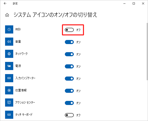 任意のシステムアイコンのスイッチをクリックし、「オン」または「オフ」に設定します