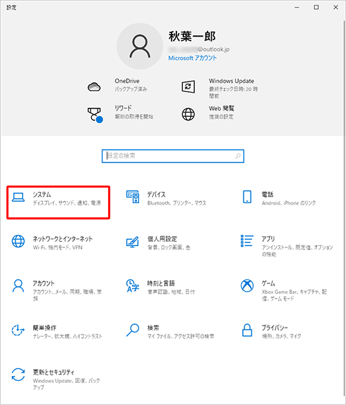 「システム」をクリックします