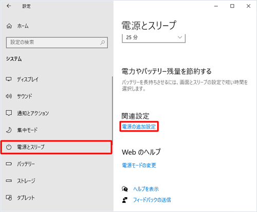 画面左側から「電源とスリープ」をクリックし、「関連設定」欄から「電源の追加設定」をクリックします