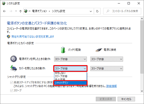 「カバーを閉じたときの動作」欄から「バッテリ駆動」ボックスをクリックし、「シャットダウン」をクリックします