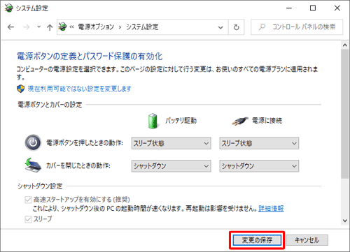「変更の保存」をクリックします