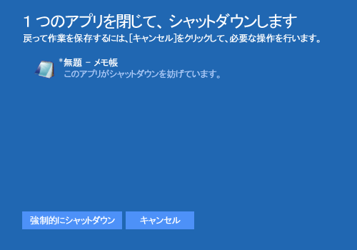 強制的にシャットダウンするか、作業中の画面に戻ってアプリを保存してから、再度カバーを閉じてシャットダウンさせるなどの操作を行ってください