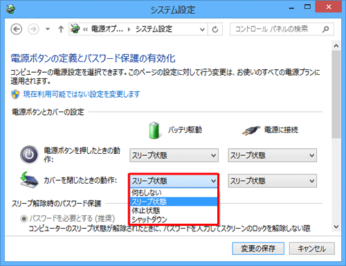 「電源ボタンとカバーの設定」欄の「カバーを閉じたときの動作」から「バッテリ駆動」ボックスをクリックし、「シャットダウン」をクリックします