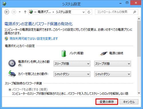 「変更の保存」をクリックします