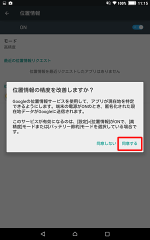 「同意する」をタップします