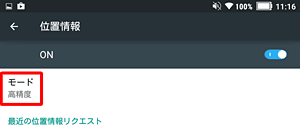「同意する」をタップするとモードが「高精度」になります