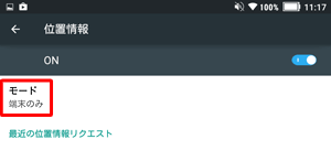 「同意しない」をタップするとモードが「端末のみ」になります