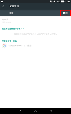 画面上部の「位置情報」が「OFF」になっている場合は、右へスライドして「ON」にします