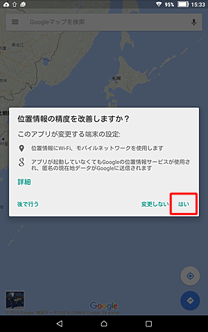 「現在地」ボタンをタップした際に「位置情報の精度を改善しますか？」というメッセージが表示された場合は、「はい」をタップします
