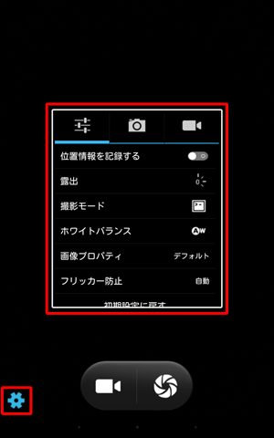 歯車アイコンをタップすると、「プロパティ」の詳細設定が表示されます
