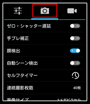 カメラアイコンをタップすると、「カメラ」の設定項目が表示されます