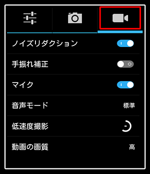 ビデオアイコンをタップすると、「ビデオ」の設定項目が表示されます