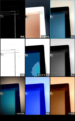 画面左側にあるアイコンをタップすると、さまざまな効果の一覧が表示されます