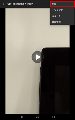 映像を削除したい場合は、画面右上からアイコンをタップし、「削除」をタップします