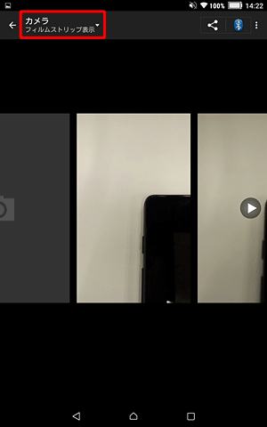フィルムストリップ表示