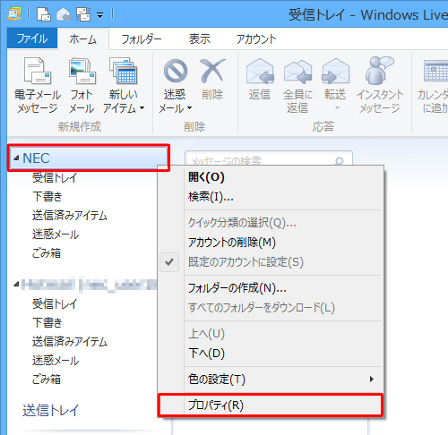 任意のメールアカウントを右クリックし、表示された一覧から「プロパティ」をクリックします