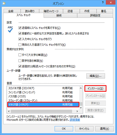 「言語」欄の一覧からインストールしたい言語名をクリックして、「インストール」をクリックします