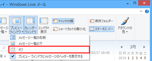 「オフ」をクリックします