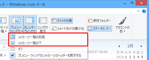 再度プレビューウィンドウを表示するには、「メッセージ一覧の右側」または「メッセージ一覧の下」をクリックします