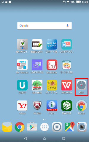 削除したいアプリまたはウィジェットを長押しします