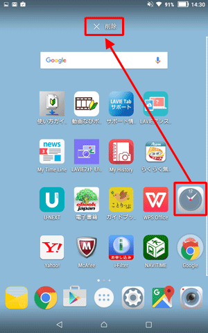 削除したいアプリを押したまま、「× 削除」までスライドします