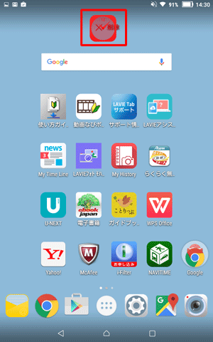 「× 削除」とアプリが赤く反転したら指を離します