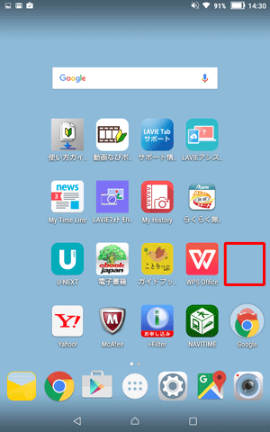 ホーム画面から削除されていることを確認してください