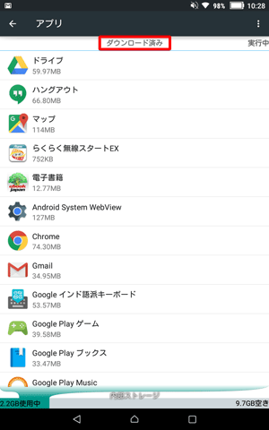 「ダウンロード済み」