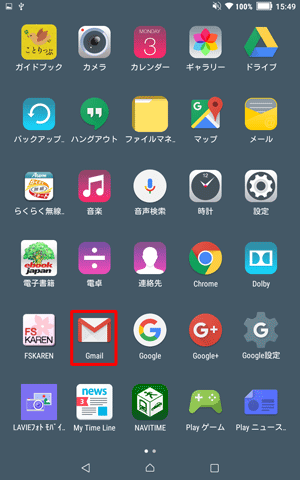 「Gmail」をタップします