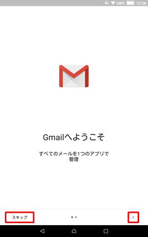 「>」または「スキップ」をタップします
